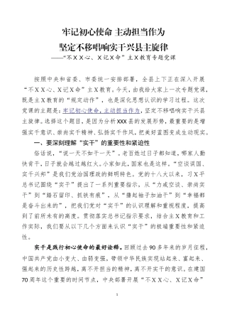主Ｘ教育专题党课之十二.doc