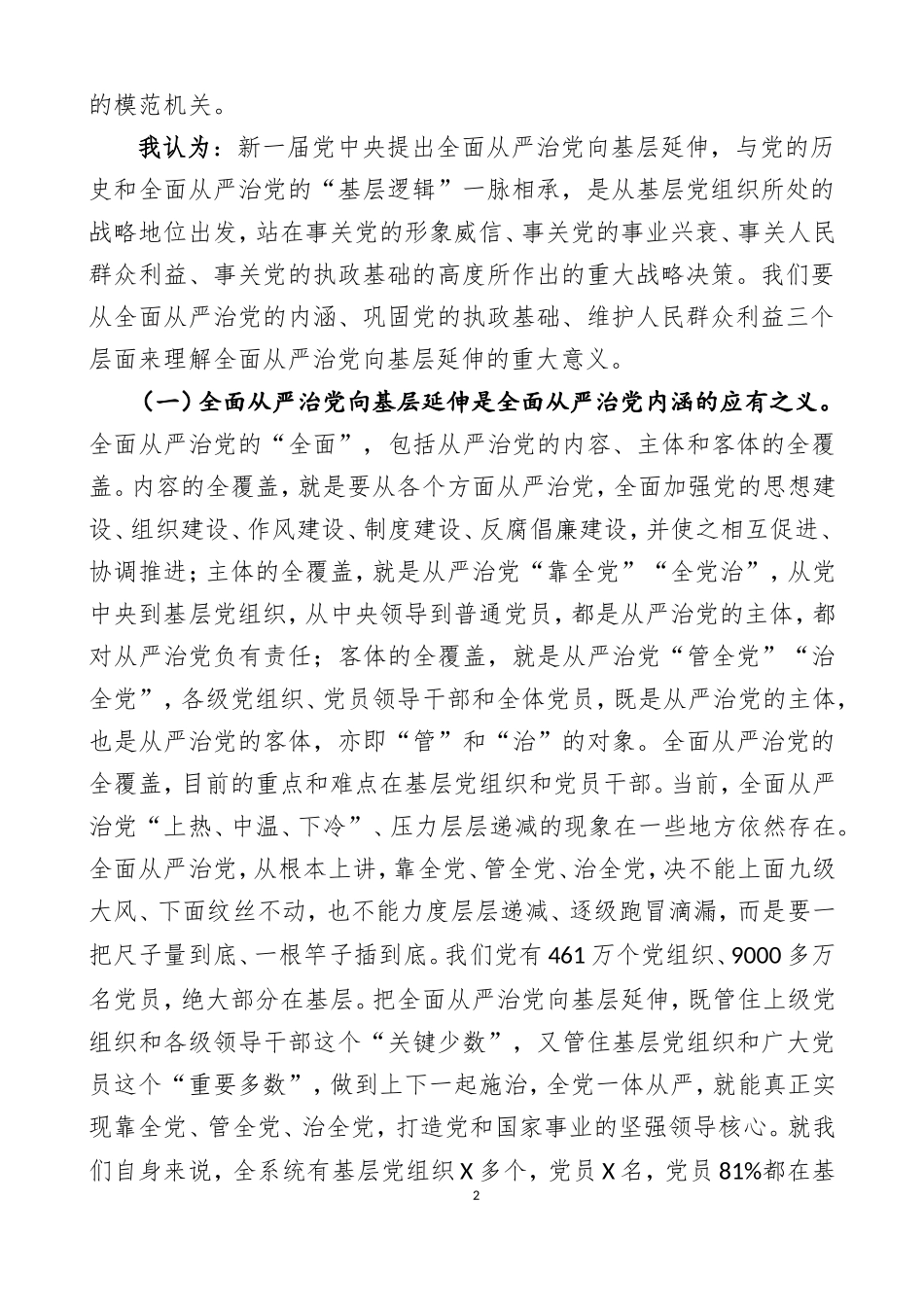 主Ｘ教育专题党课之十六.doc_第2页