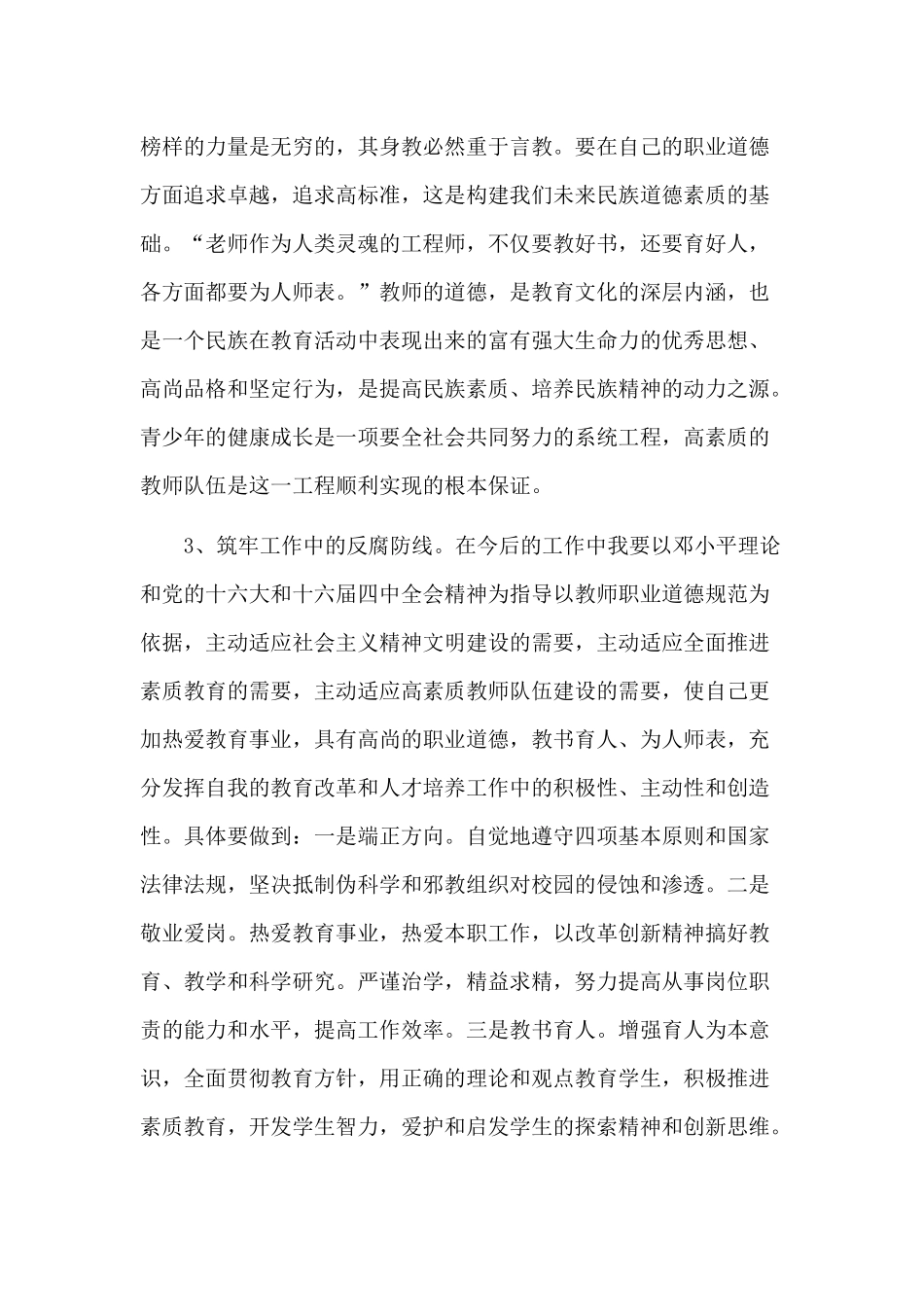 4篇教师警示教育心得体会.docx_第2页
