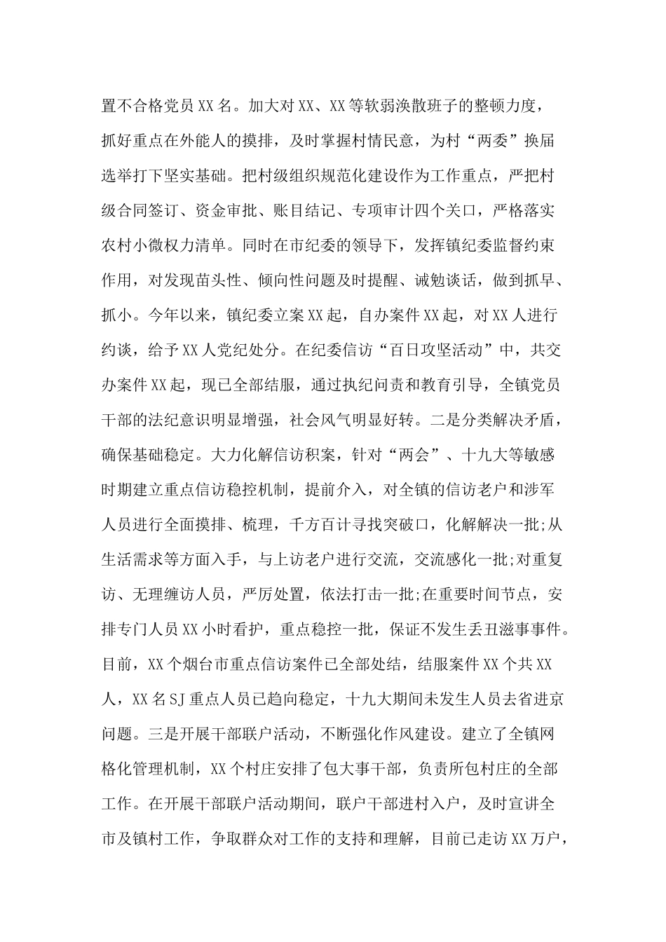 乡镇2019年工作总结及2020年工作思路+浅谈乡镇党风廉政建设.docx_第3页