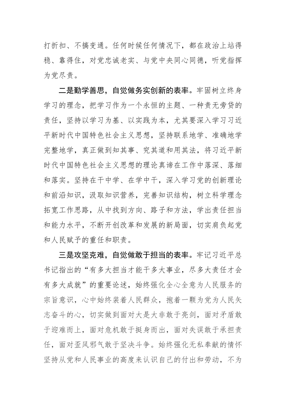 【20190407】在宣布干部任职大会上的表态发言.docx_第2页