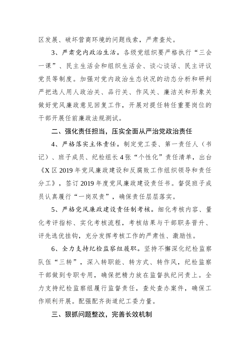 【20190408】2019年度党风廉政建设工作要点3篇（区、街道、公司）.docx_第3页