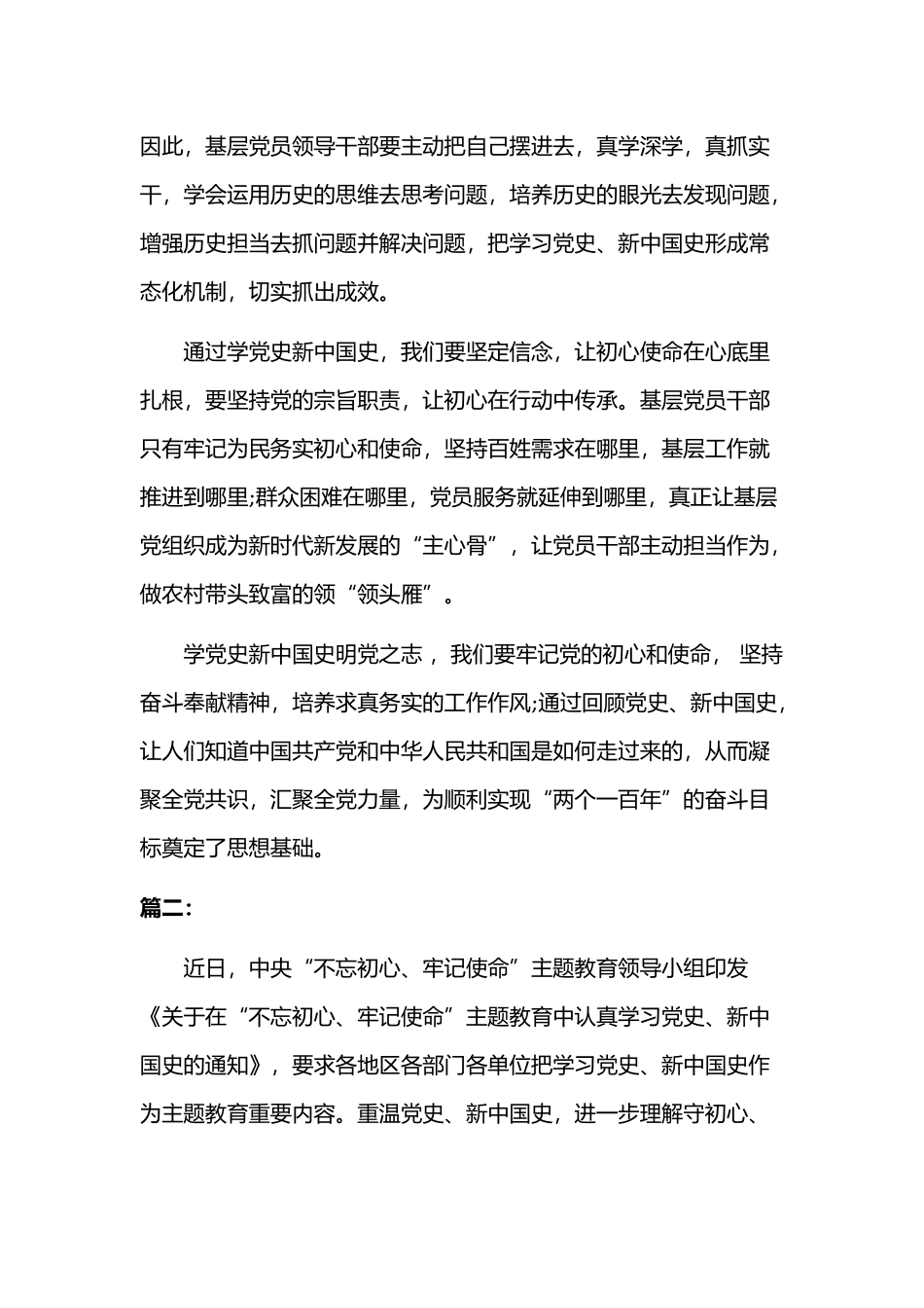 2019年全面认真学习党史新中国史心得体会五篇范文合集.docx_第2页