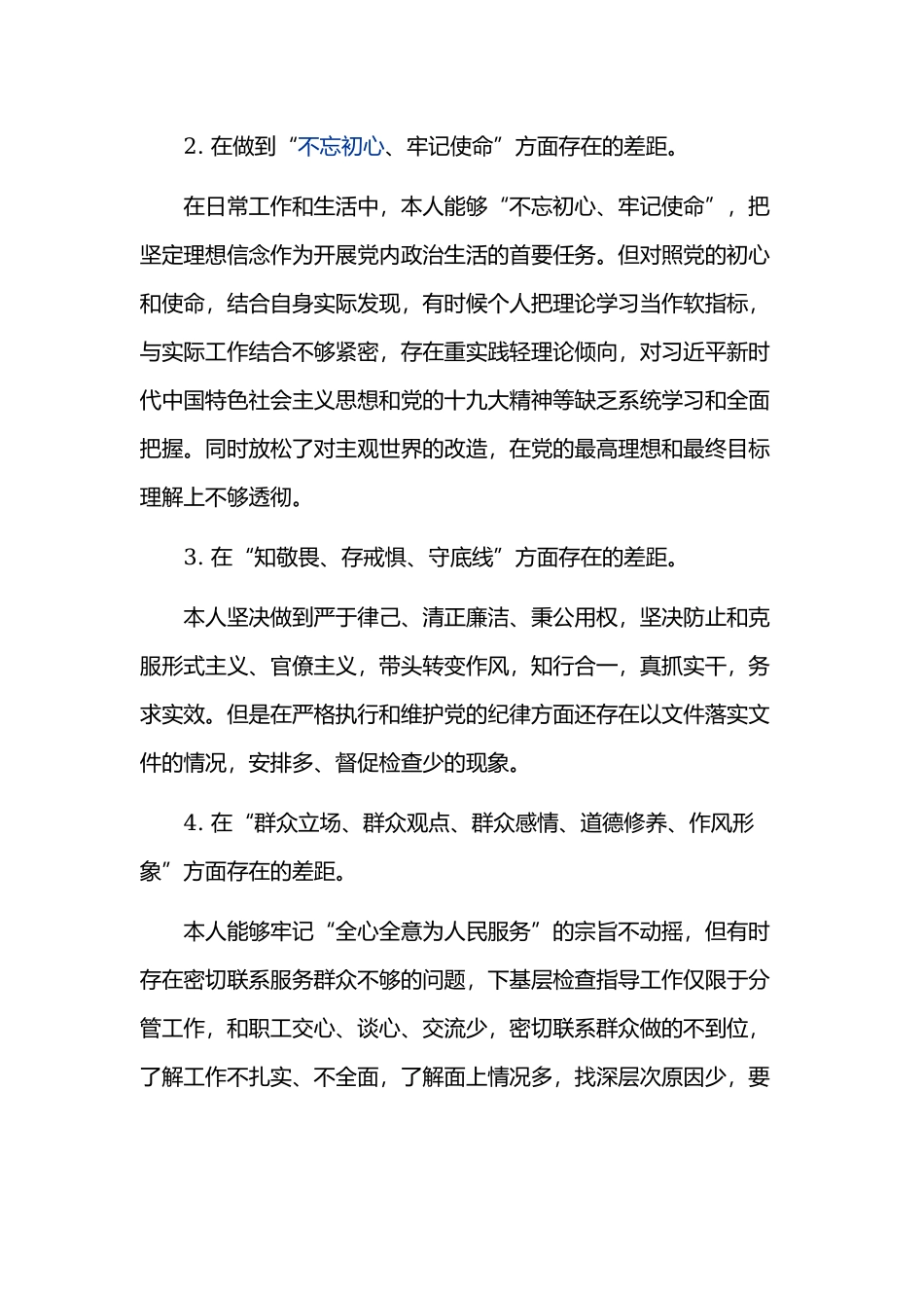 2019年初心教育检视问题清单3640字材料范文.docx_第2页