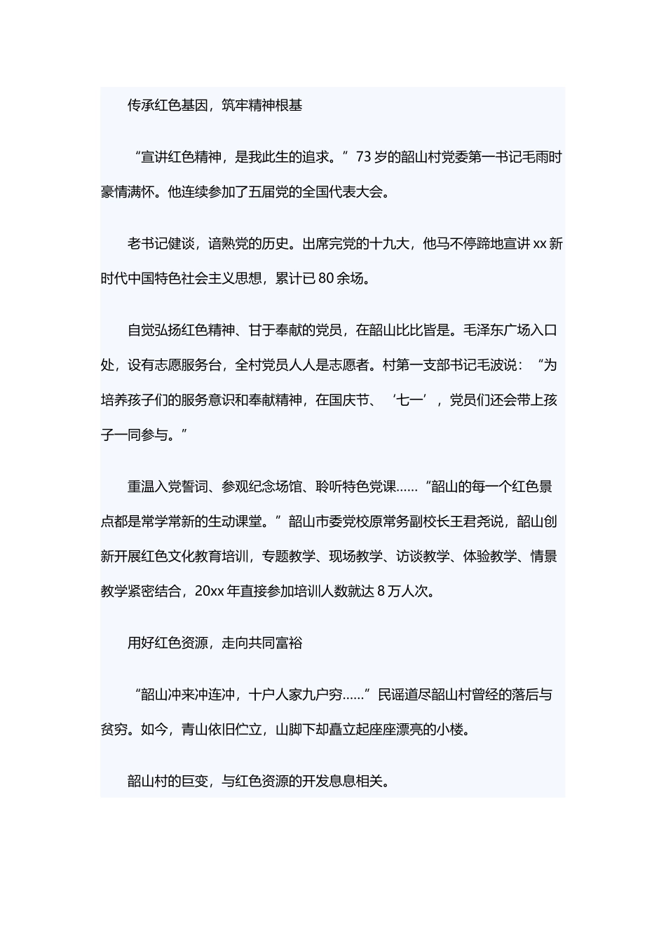 发扬红色传统发展建设道路五篇与创新党内政治生活模式范文精选五篇合集.docx_第2页