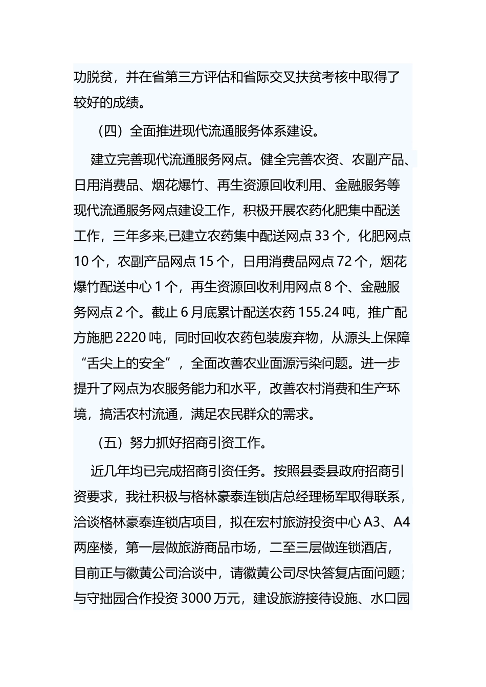 区县供销社工作总结四篇.docx_第3页