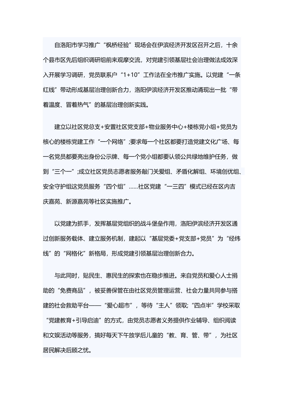党建引领企业发展工作五篇与三严三实专题大会讲话精选范文五篇.docx_第2页
