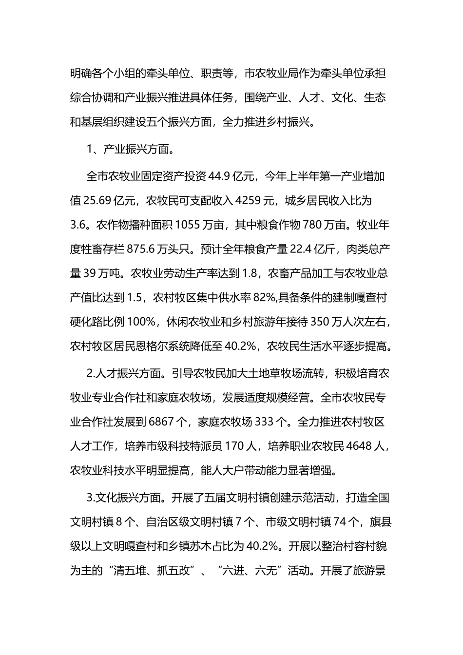 乡村组织振兴工作的调研报告四篇.docx_第2页