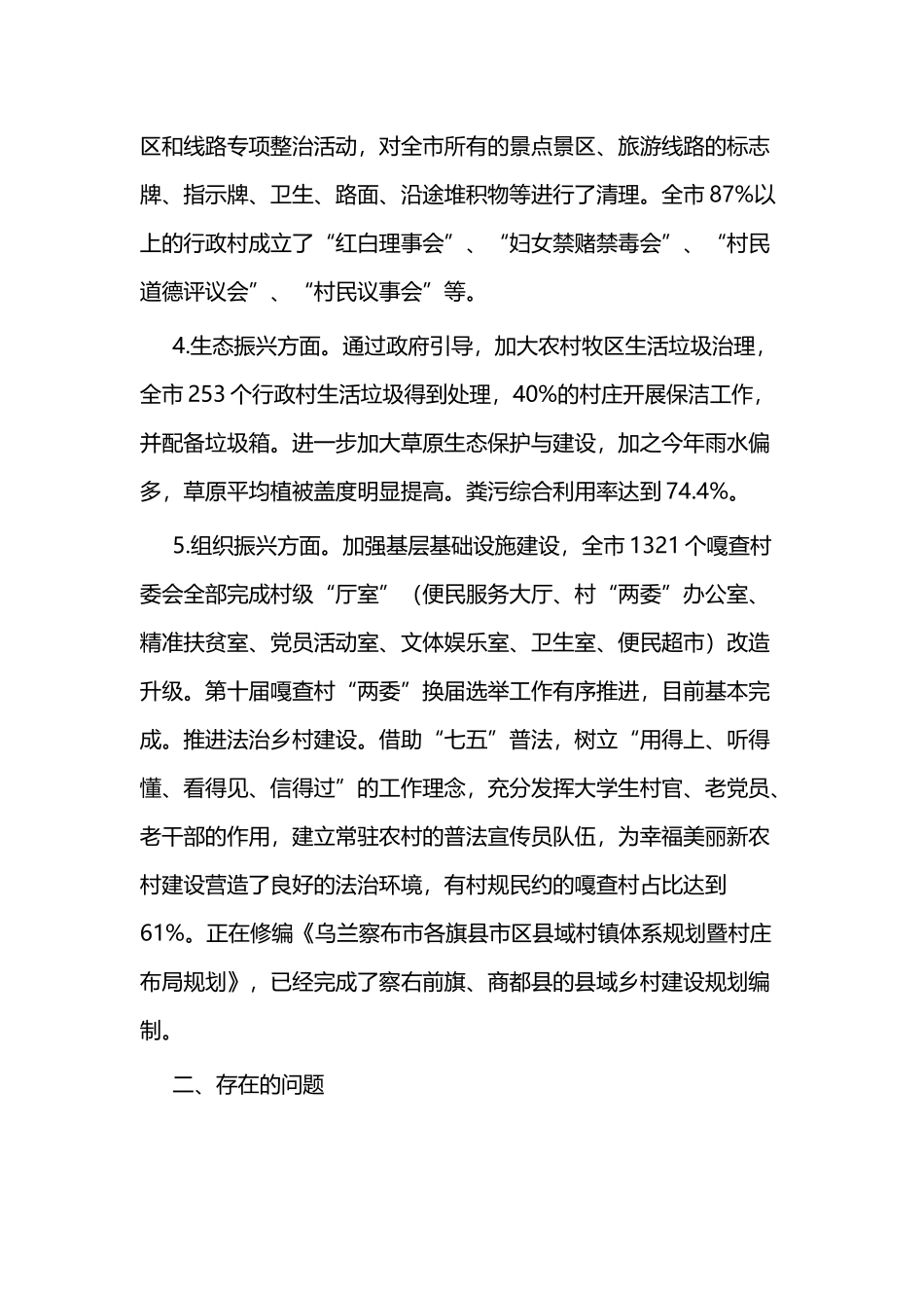 乡村组织振兴工作的调研报告四篇.docx_第3页