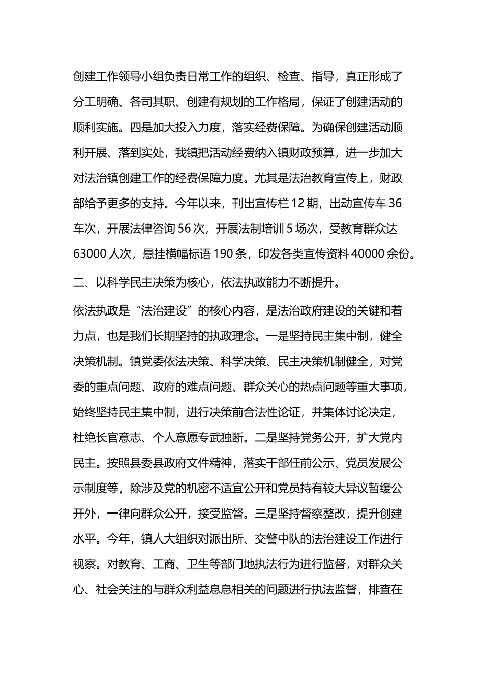2019法治建设工作总结四篇.docx_第2页