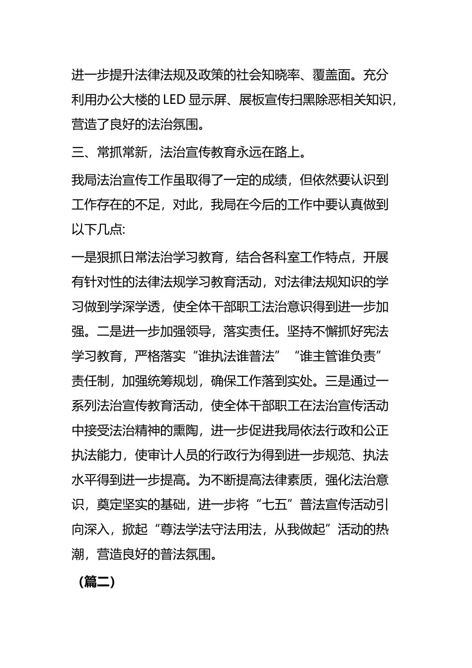 局机关法治宣传教育工作总结四篇.docx_第3页