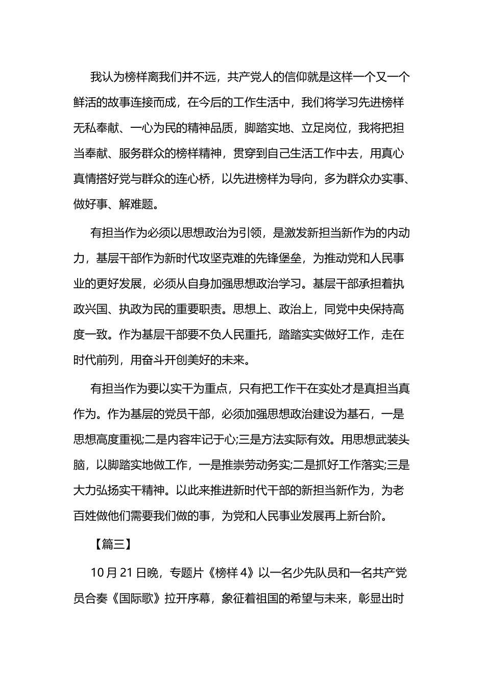 《榜样4》观后心得体会五篇.docx_第3页