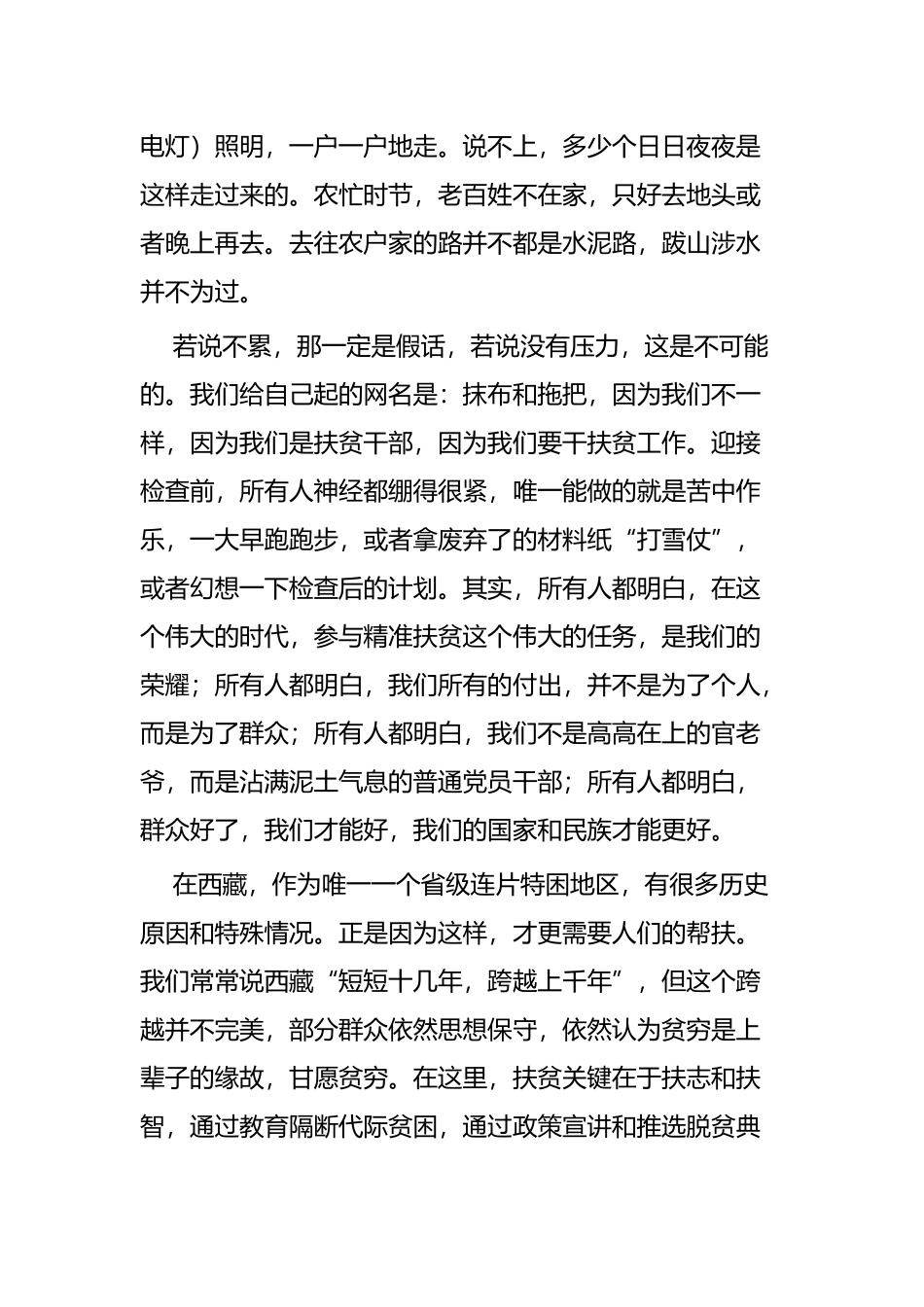 第六个扶贫日随想感悟五篇.docx_第3页