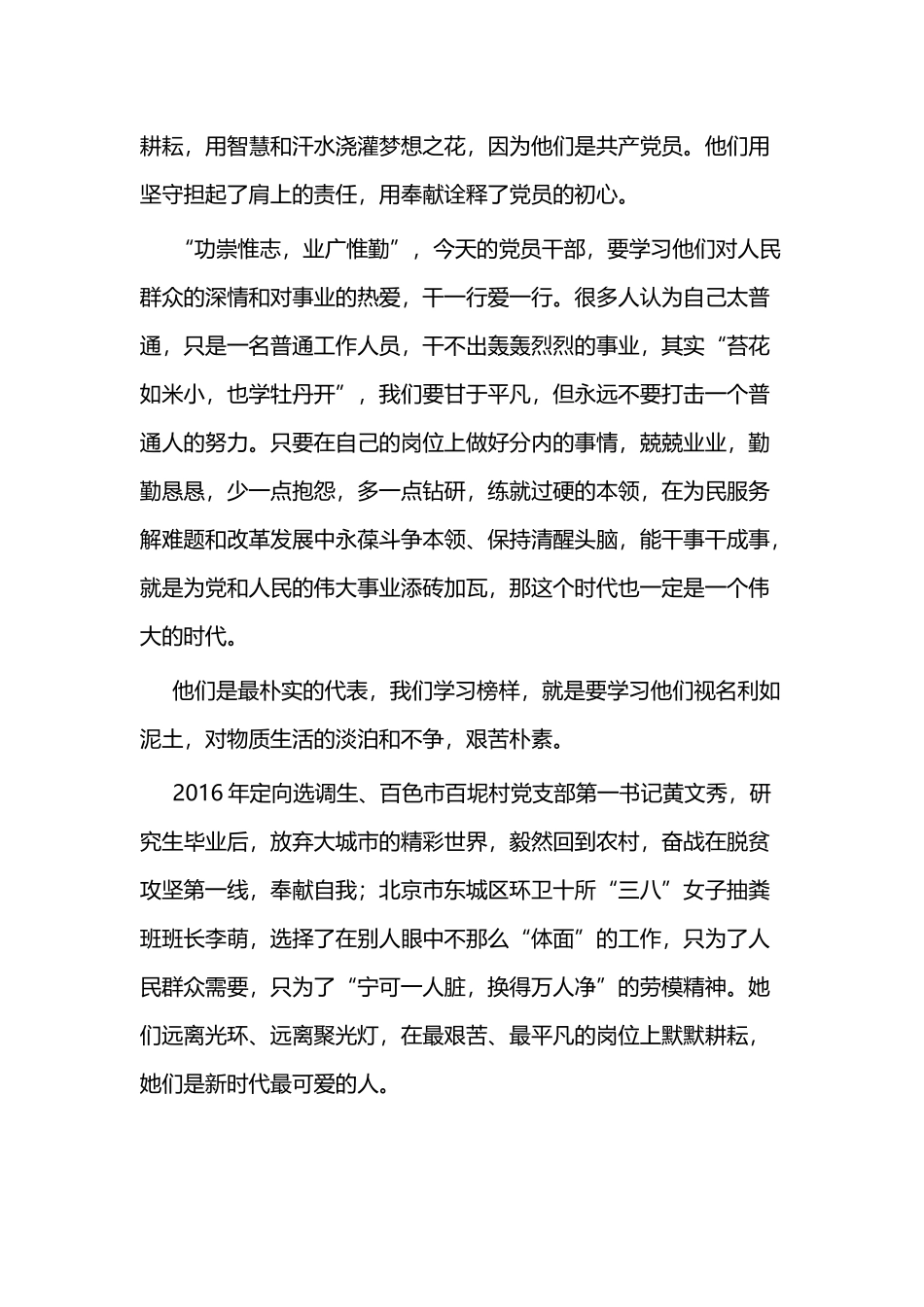 观看专题节目《榜样4》有感六篇.docx_第3页