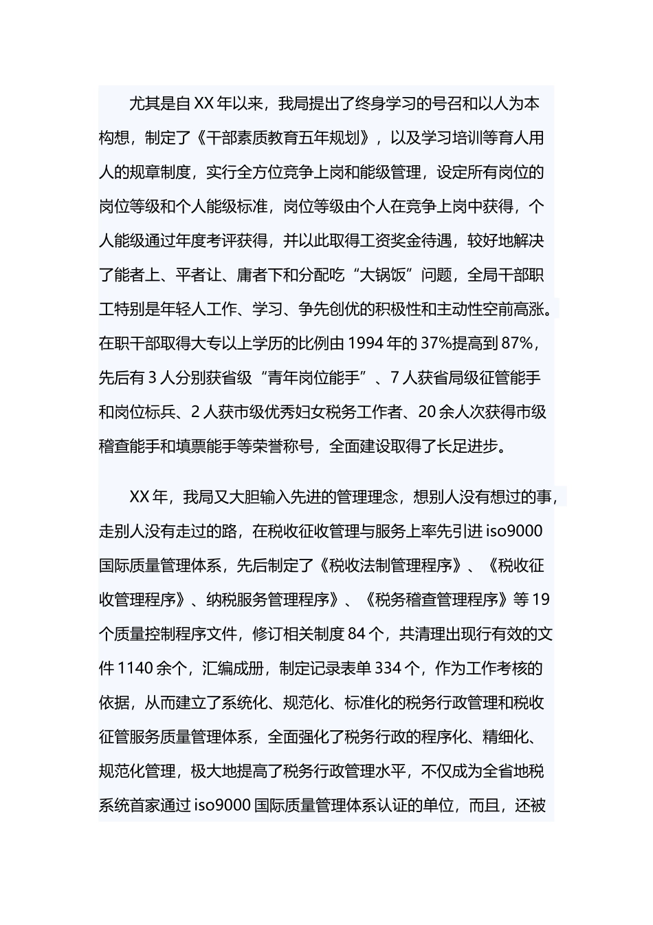 税务局汇报材料模板与新农村建设点工作三年发展规划汇报.docx_第3页