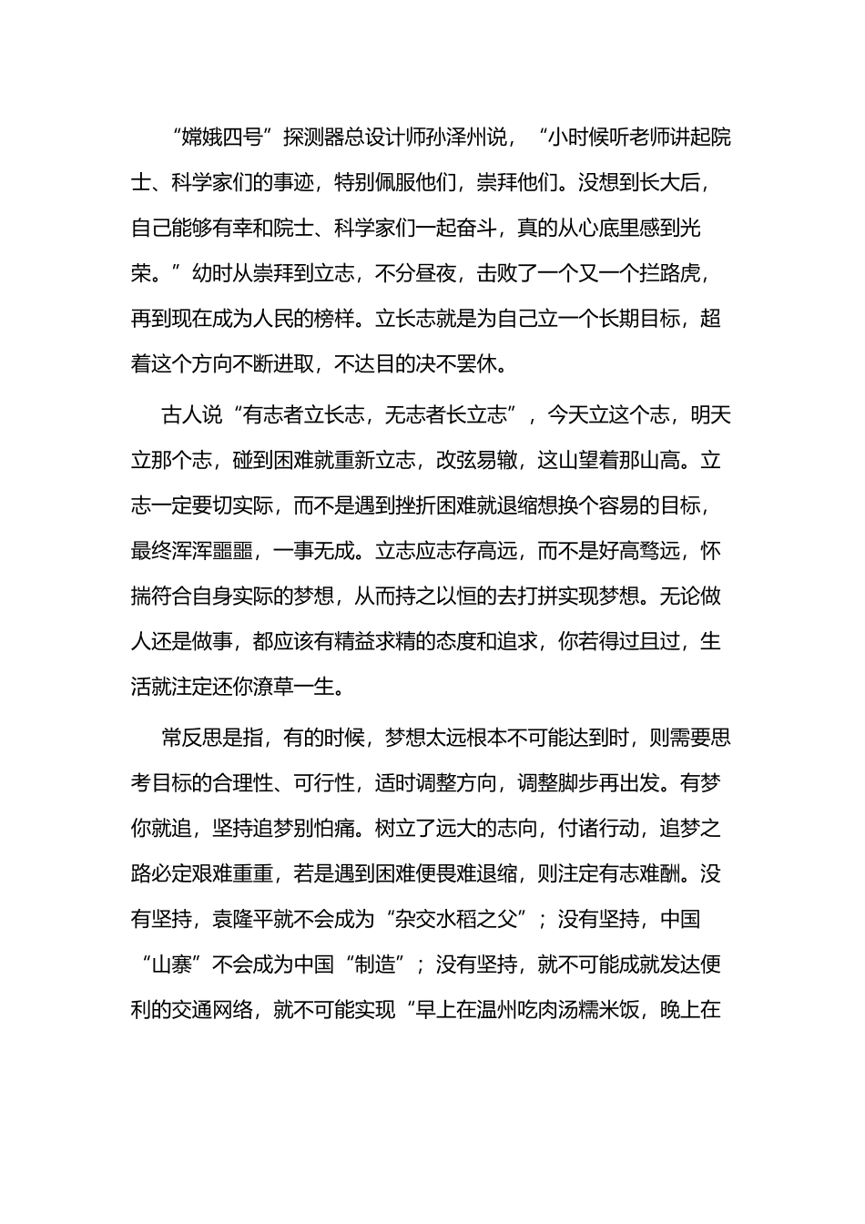《榜样4》观后感五篇.docx_第2页