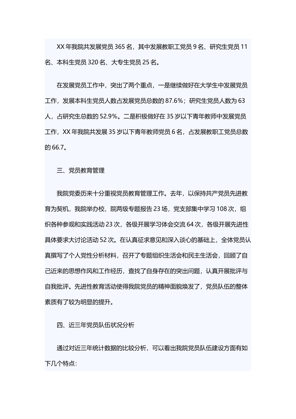 统计分析报告范文与税务科室工作情况汇报合集.docx_第2页