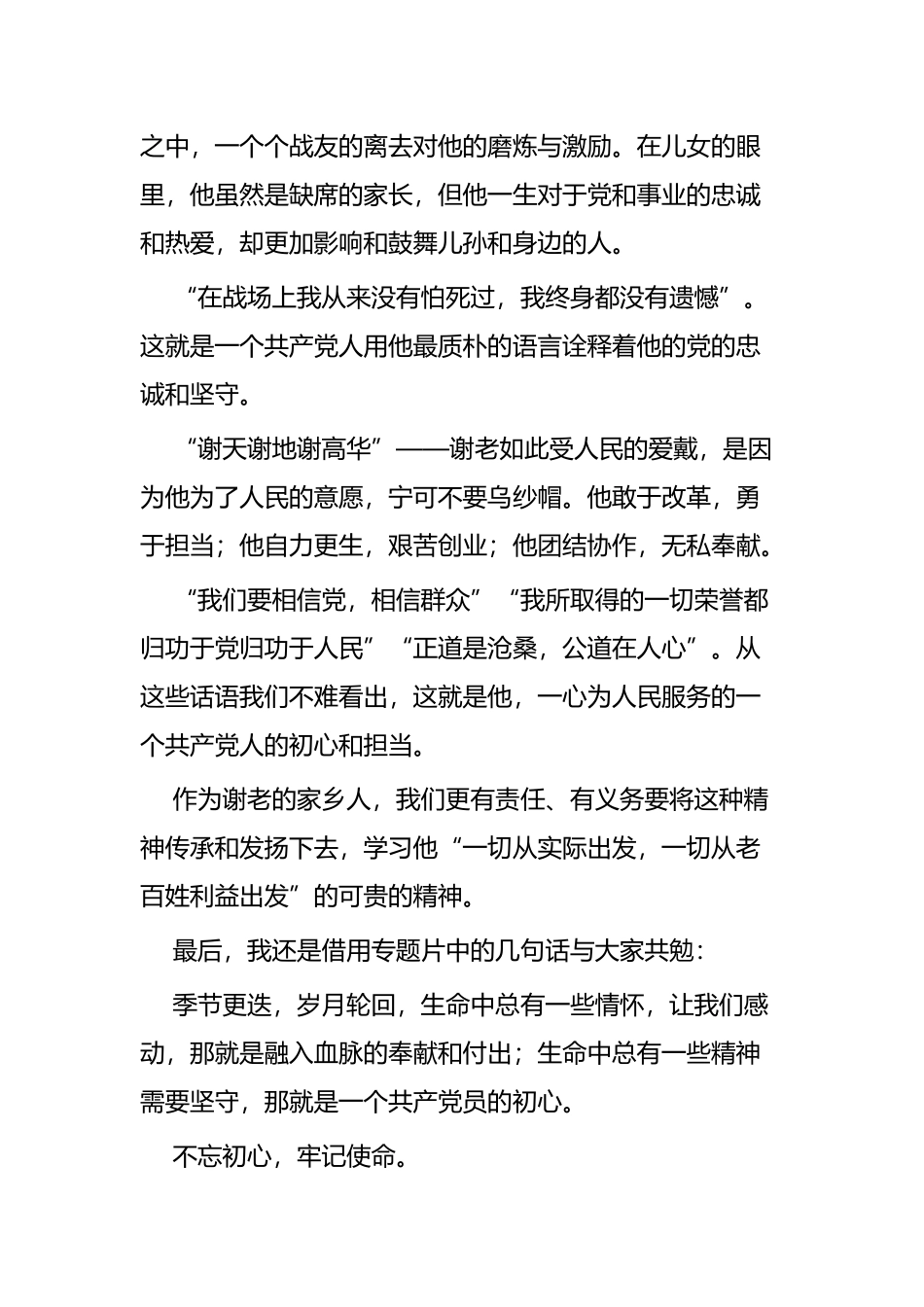 学习三老事迹心得体会六篇.docx_第2页