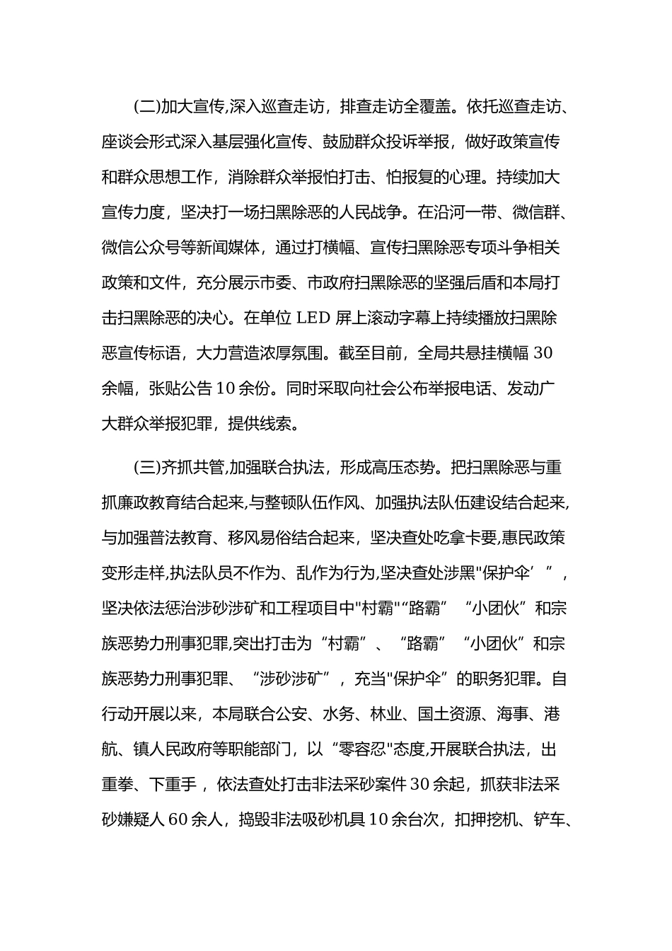 2019年扫黑除恶工作总结2篇范文合集.docx_第2页