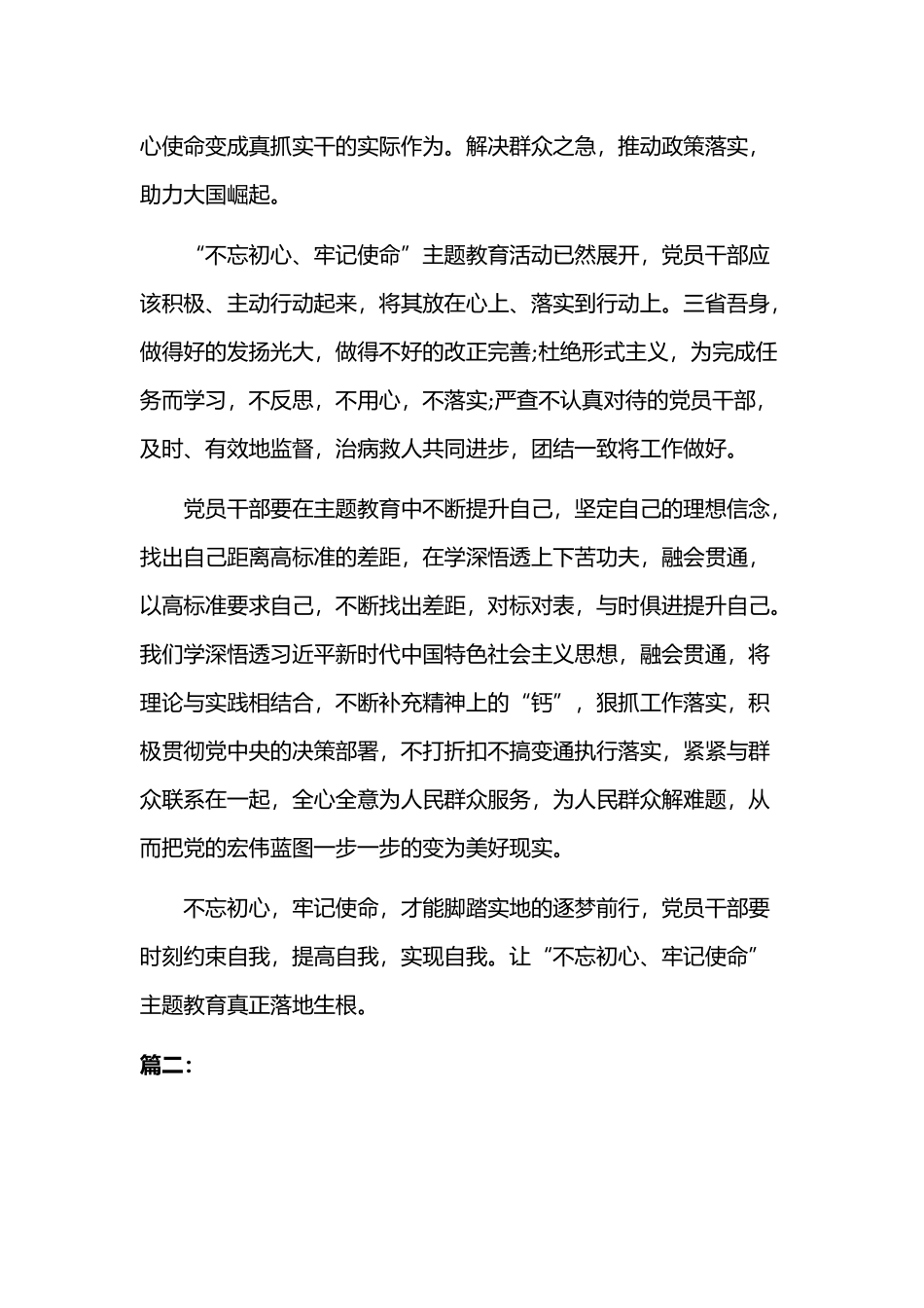 对照党章党规找差距研讨交流发言材料三篇文汇编2019年.docx_第2页