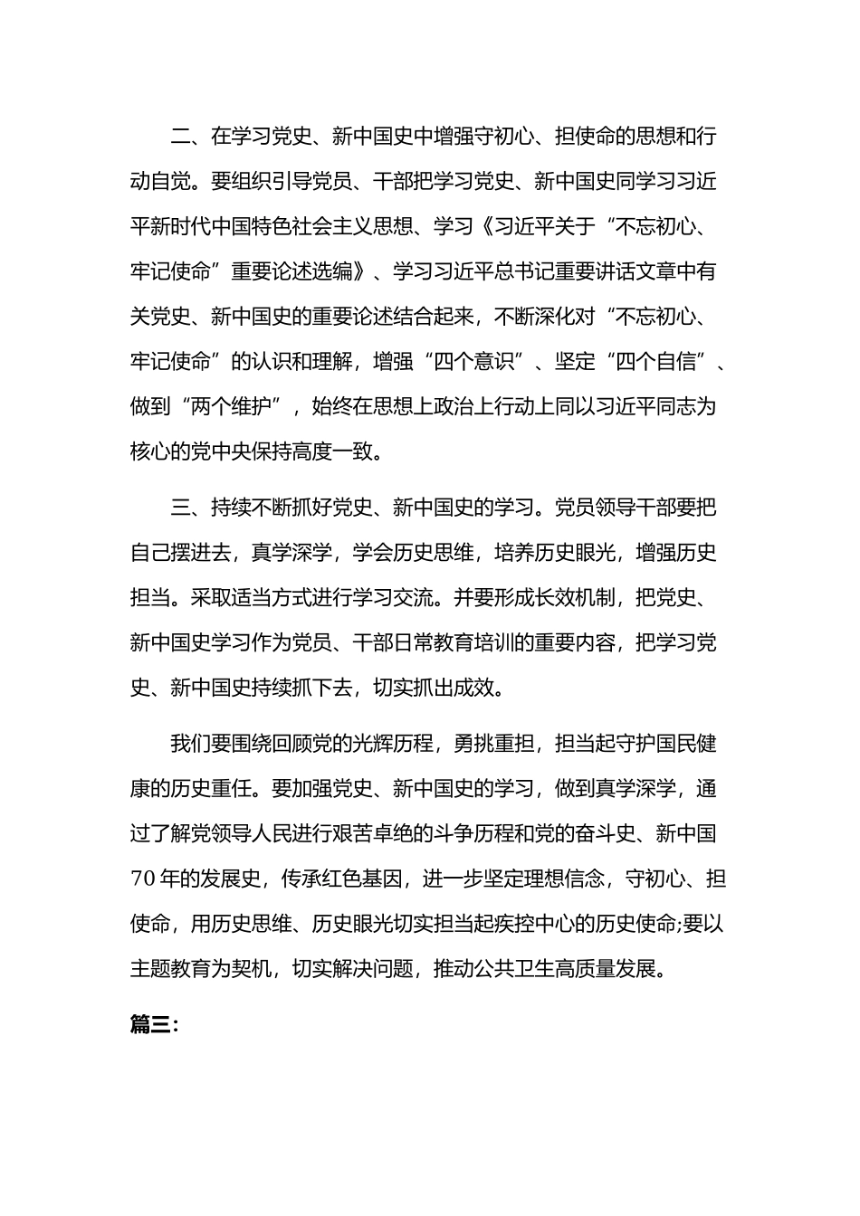 2019年学习党史新中国史心得体会三篇文稿汇编.docx_第3页