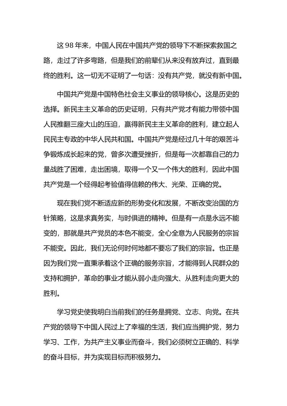 2019年新中国史学习心得体会研讨交流发言两篇文汇编.docx_第2页
