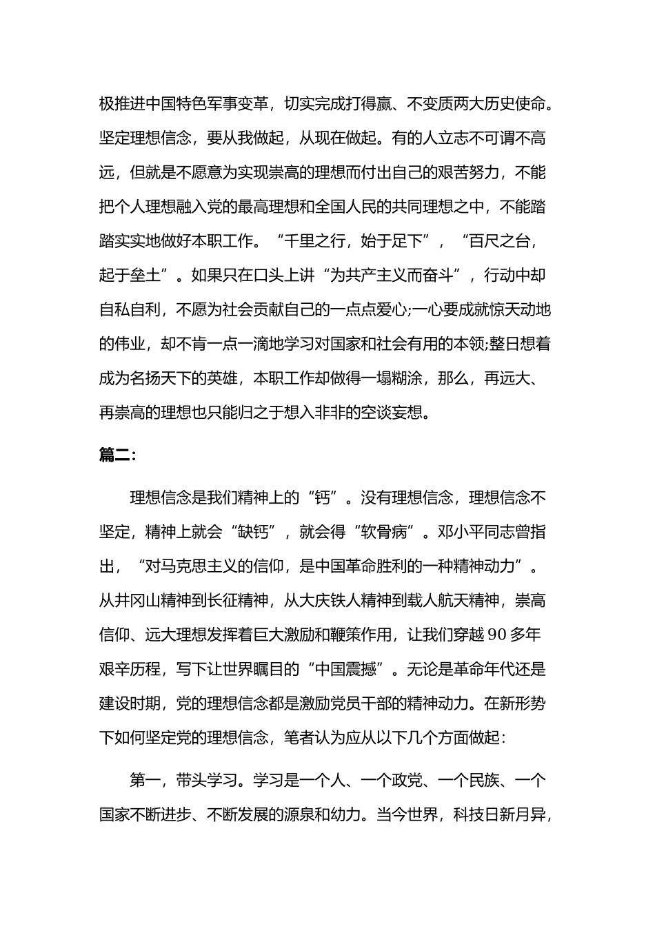 2019年坚定理想信念心得体会两篇稿合集.docx_第3页