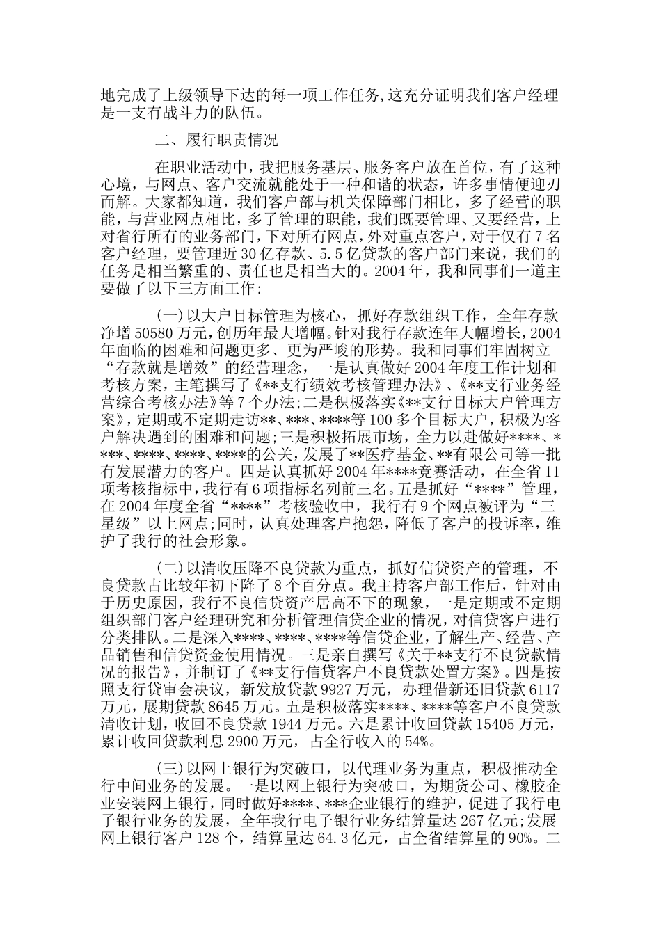 2篇银行客户部经理述职报告.doc_第2页