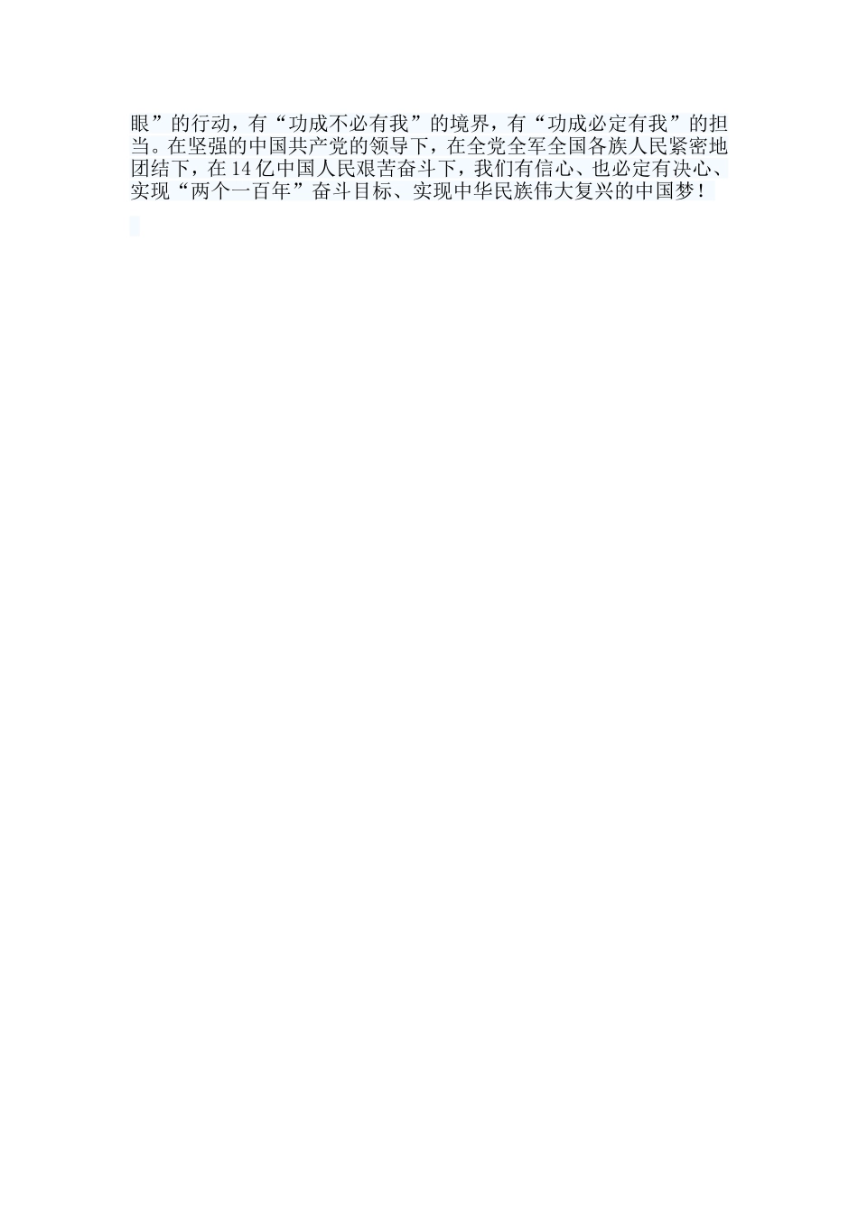 中华人民共和国成立70周年大会讲话学习心得.doc_第2页