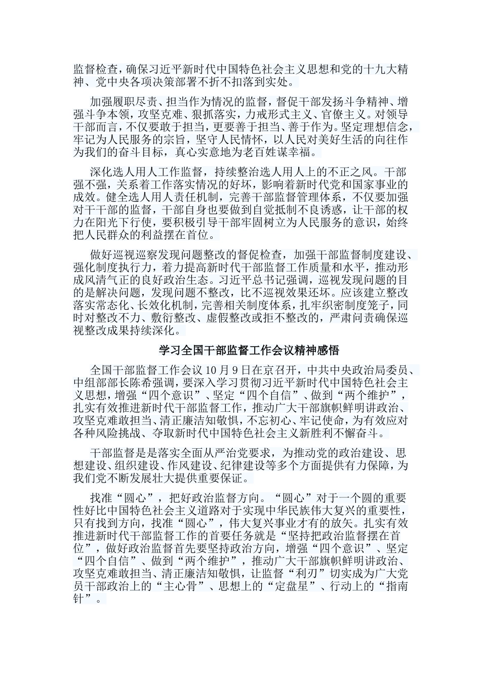 5篇学习全国干部监督工作会议精神感悟.doc_第2页
