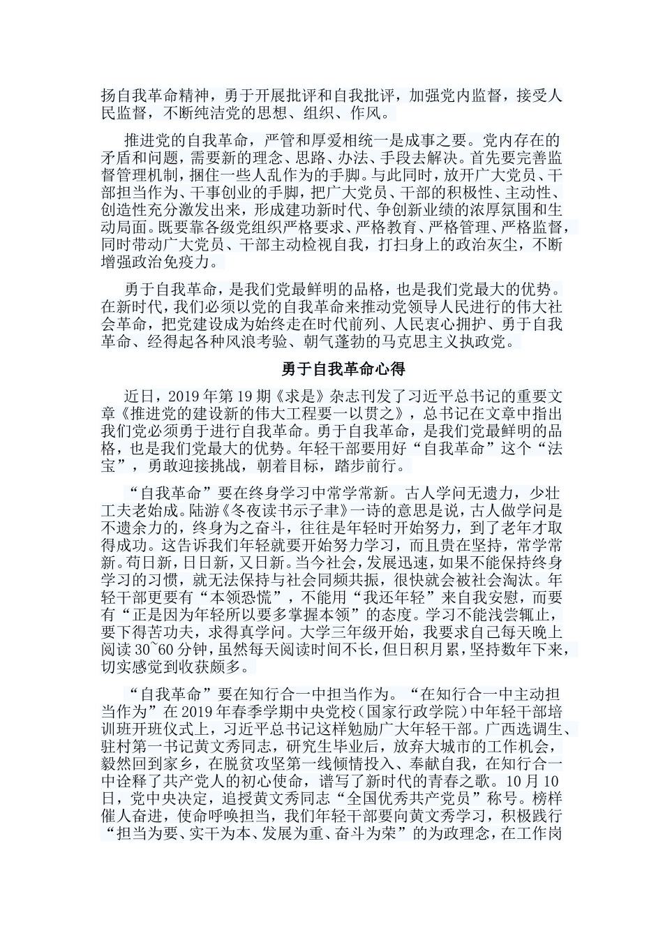 整理5篇勇于自我革命心得.doc_第2页