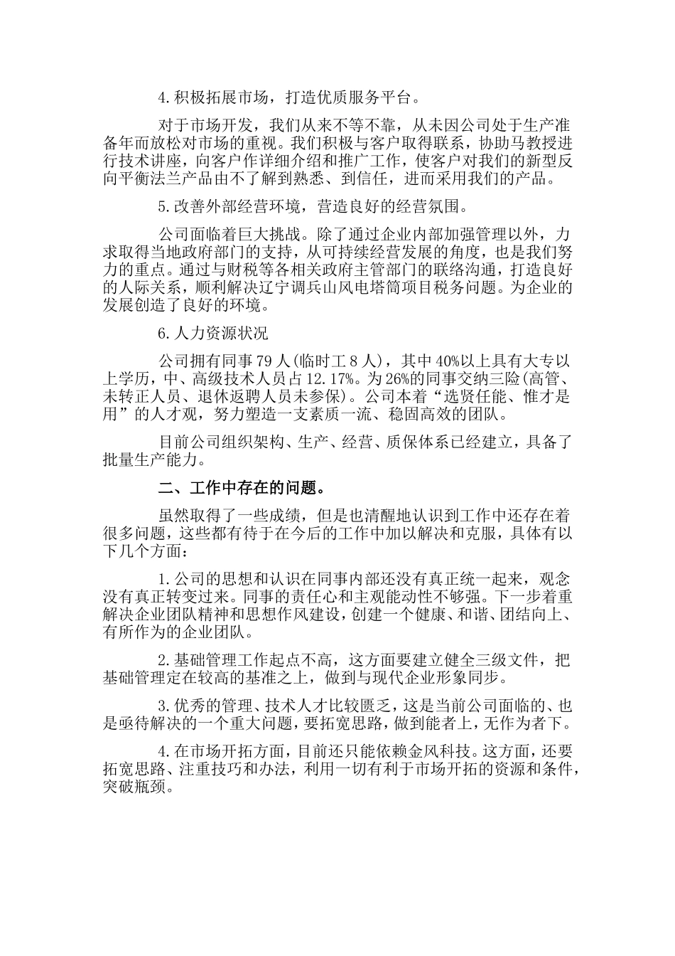 公司总经理述职报告.doc_第2页
