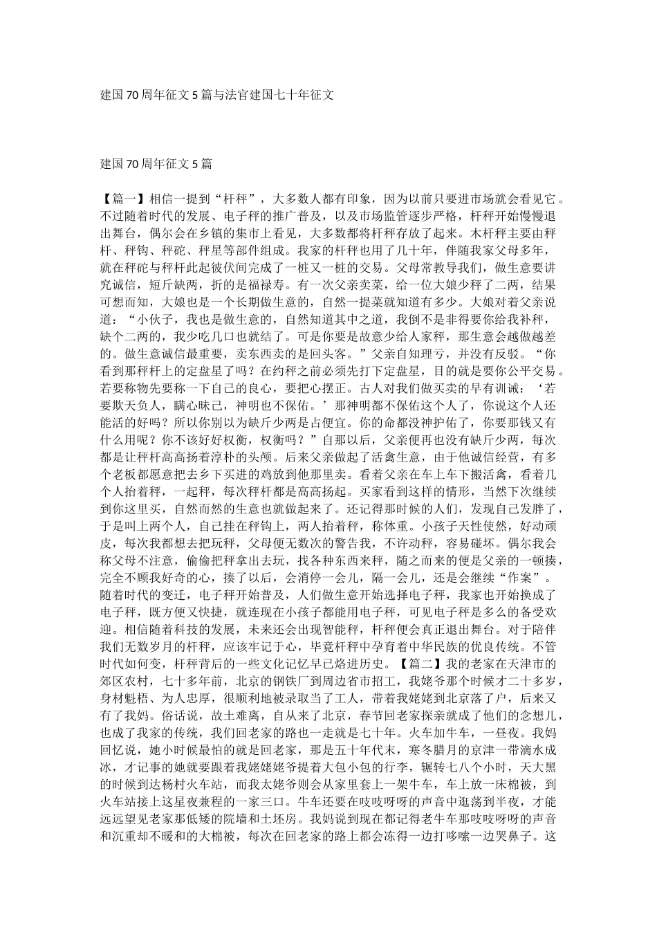建国70周年征文5篇与法官建国七十年征文.docx_第1页