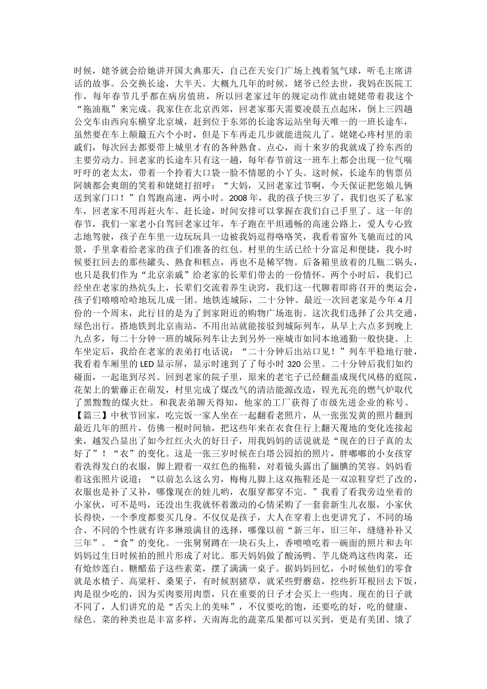 建国70周年征文5篇与法官建国七十年征文.docx_第2页