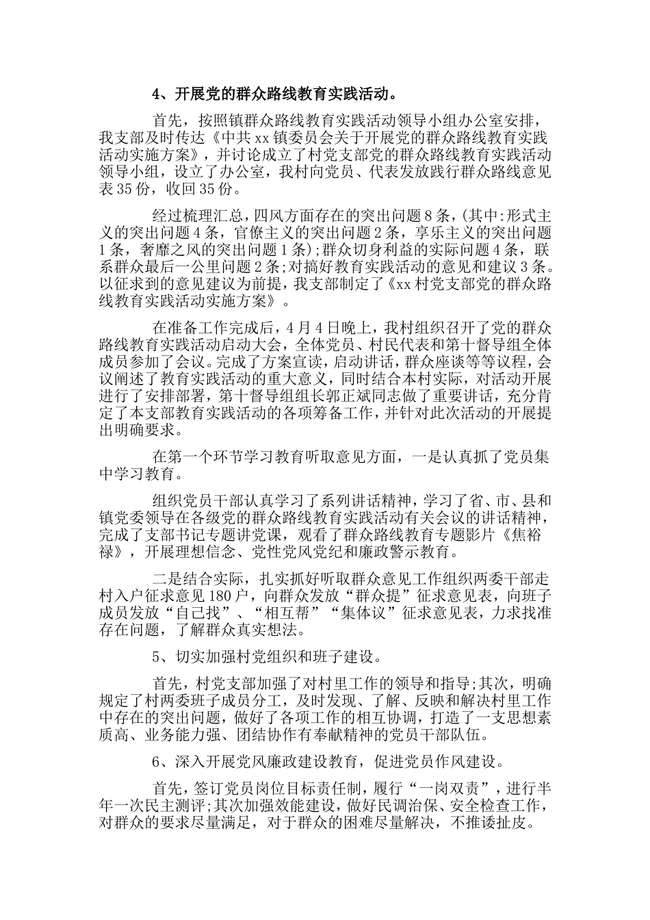 2篇 2019年度抓基层党建工作述职报告.doc_第2页