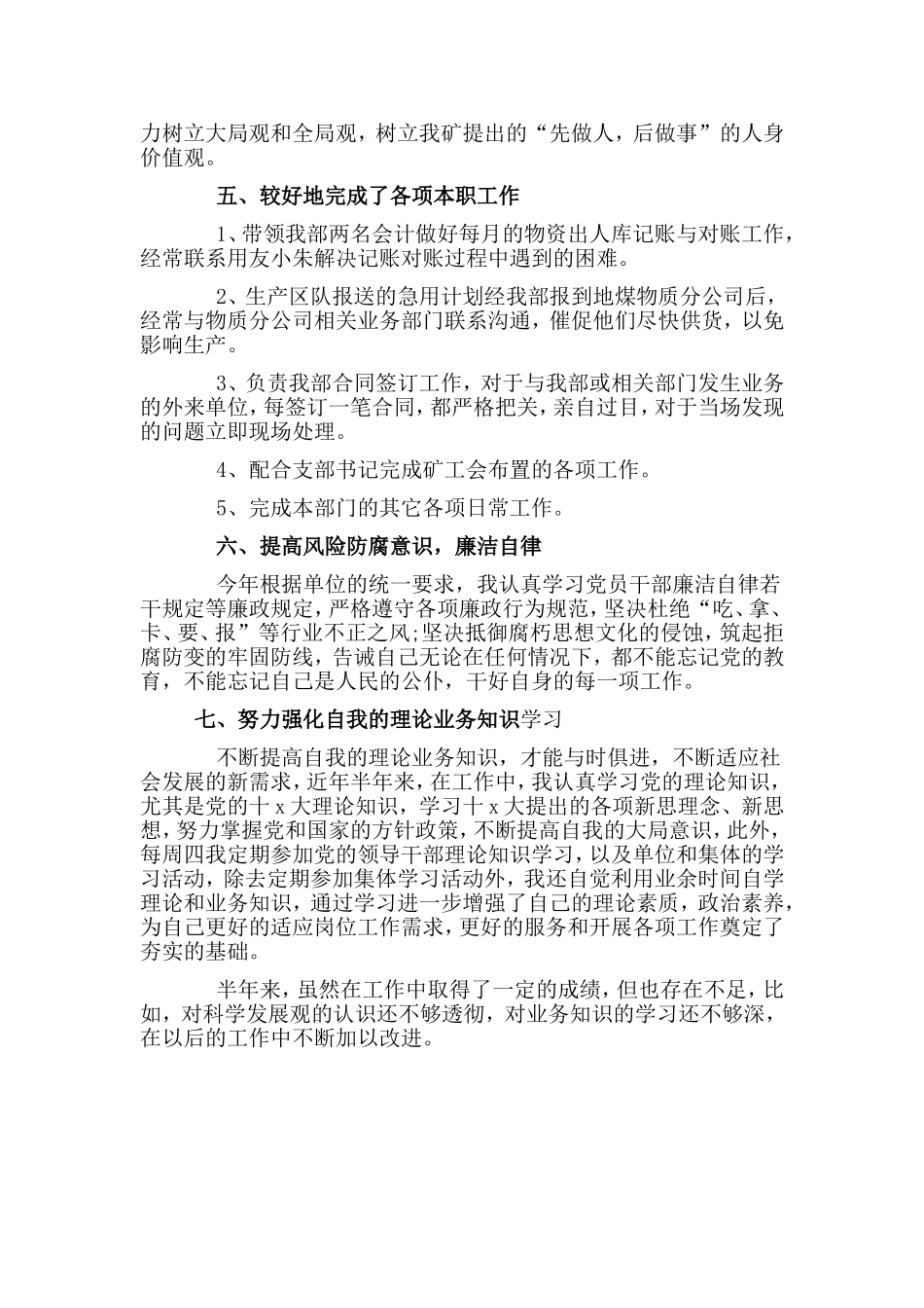 公司员工个人述职报告.doc_第2页