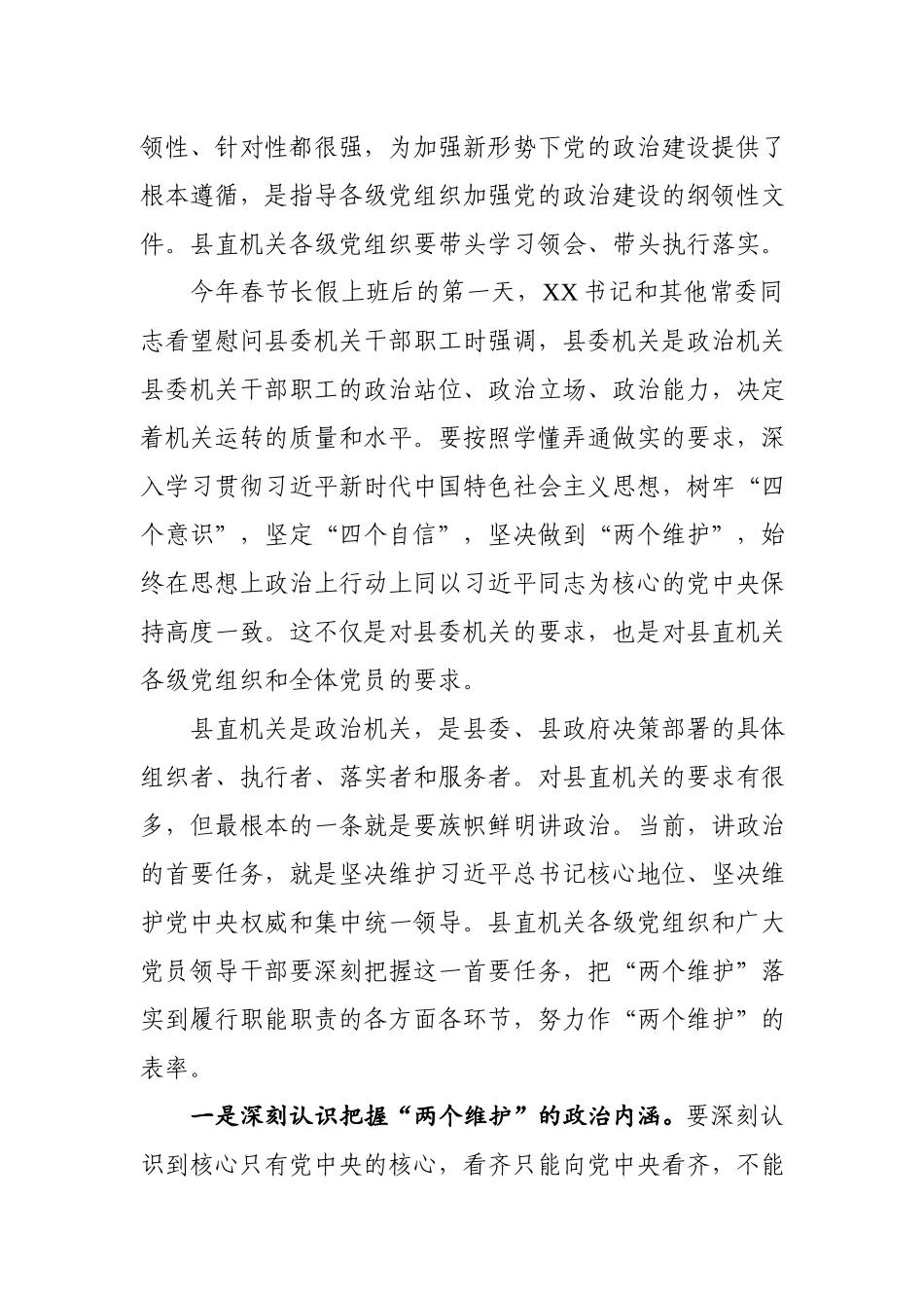 【20190416】组织部长在县直机关党建工作会议上的讲话《围绕中心 服务大局 实现党建工作与业务工作深度融合》.docx_第2页