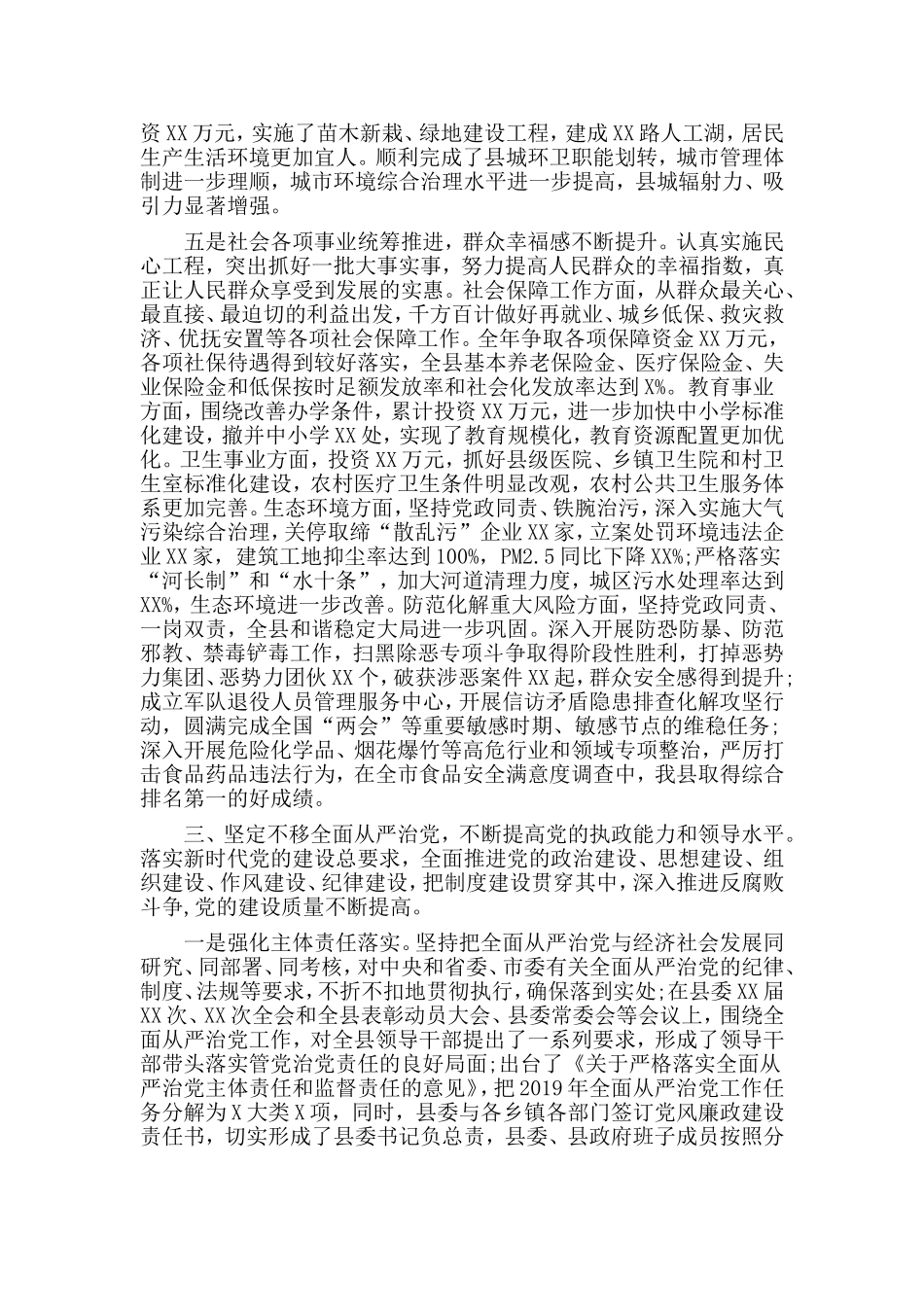 整理述学述职述廉述法报告.doc_第3页