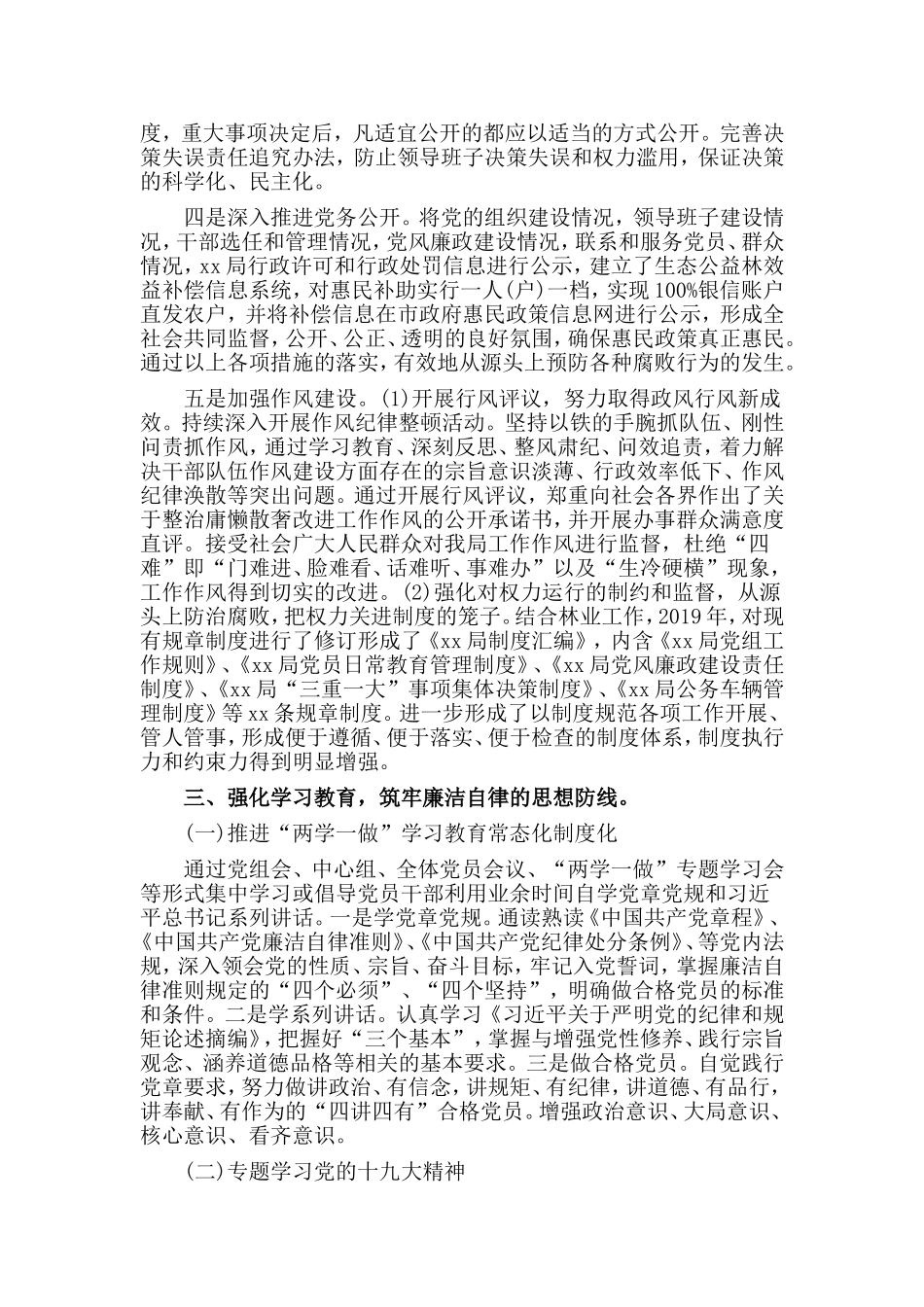 新版2019年度党风廉政建设工作总结.doc_第3页