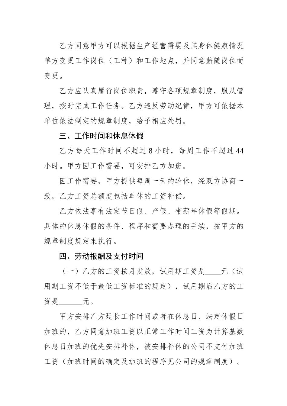 20191022劳动合同范文.docx_第2页