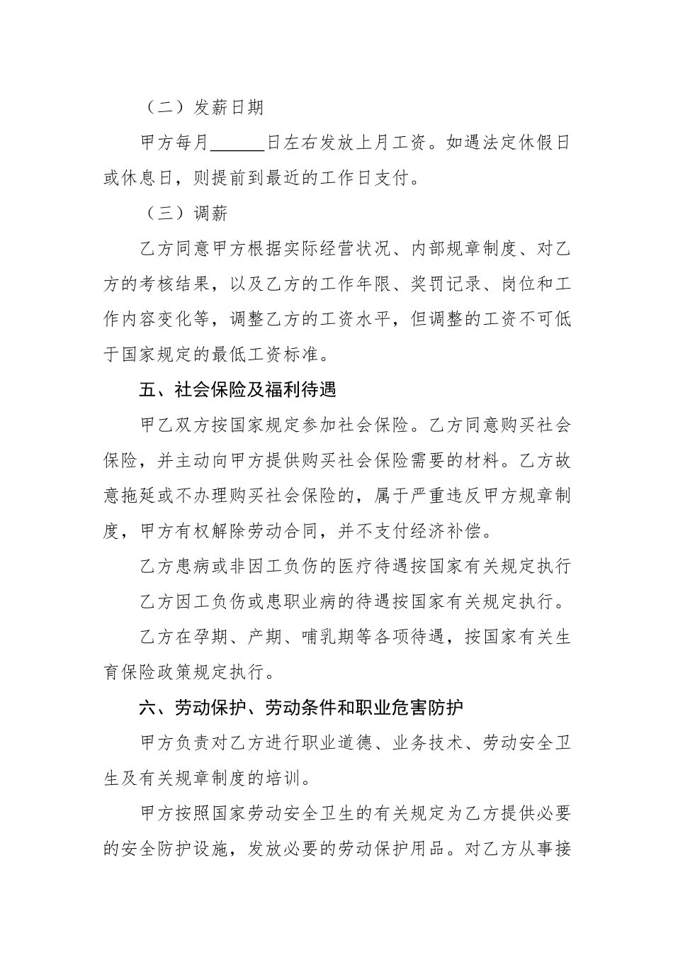 20191022劳动合同范文.docx_第3页
