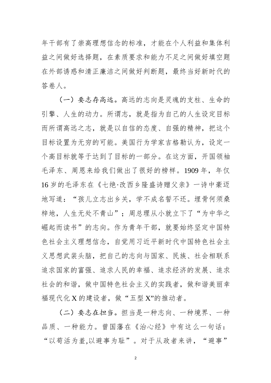 【20190411】在2019年五四青年干部座谈会上的讲话《书写属于青年人的神圣篇章》.docx_第2页