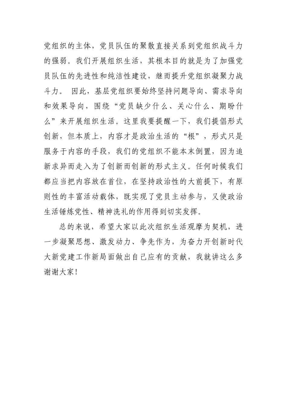 【20190412】在X社区第二党支部组织生活上的点评提纲.docx_第3页