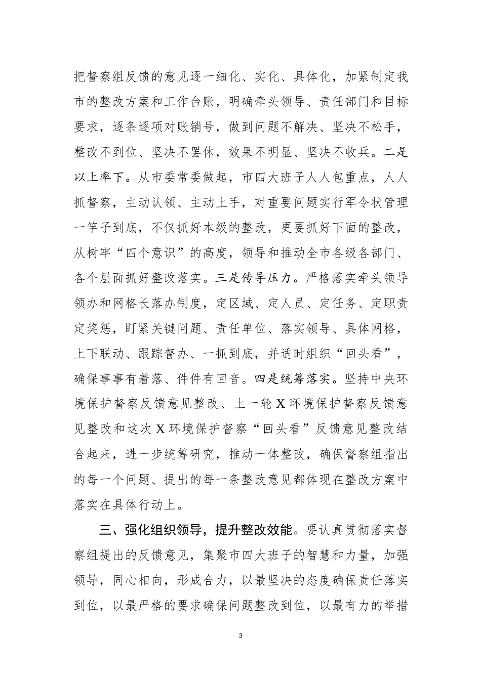 【20190413】在环境保护督察“回头看”工作情况反馈会上的表态发言.docx_第3页