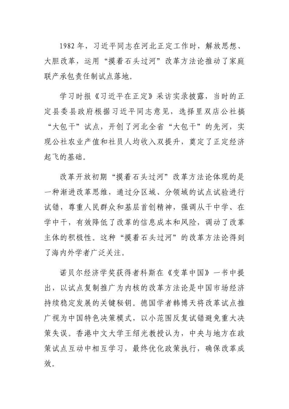 改革开放40年方法论思考启示.docx_第3页