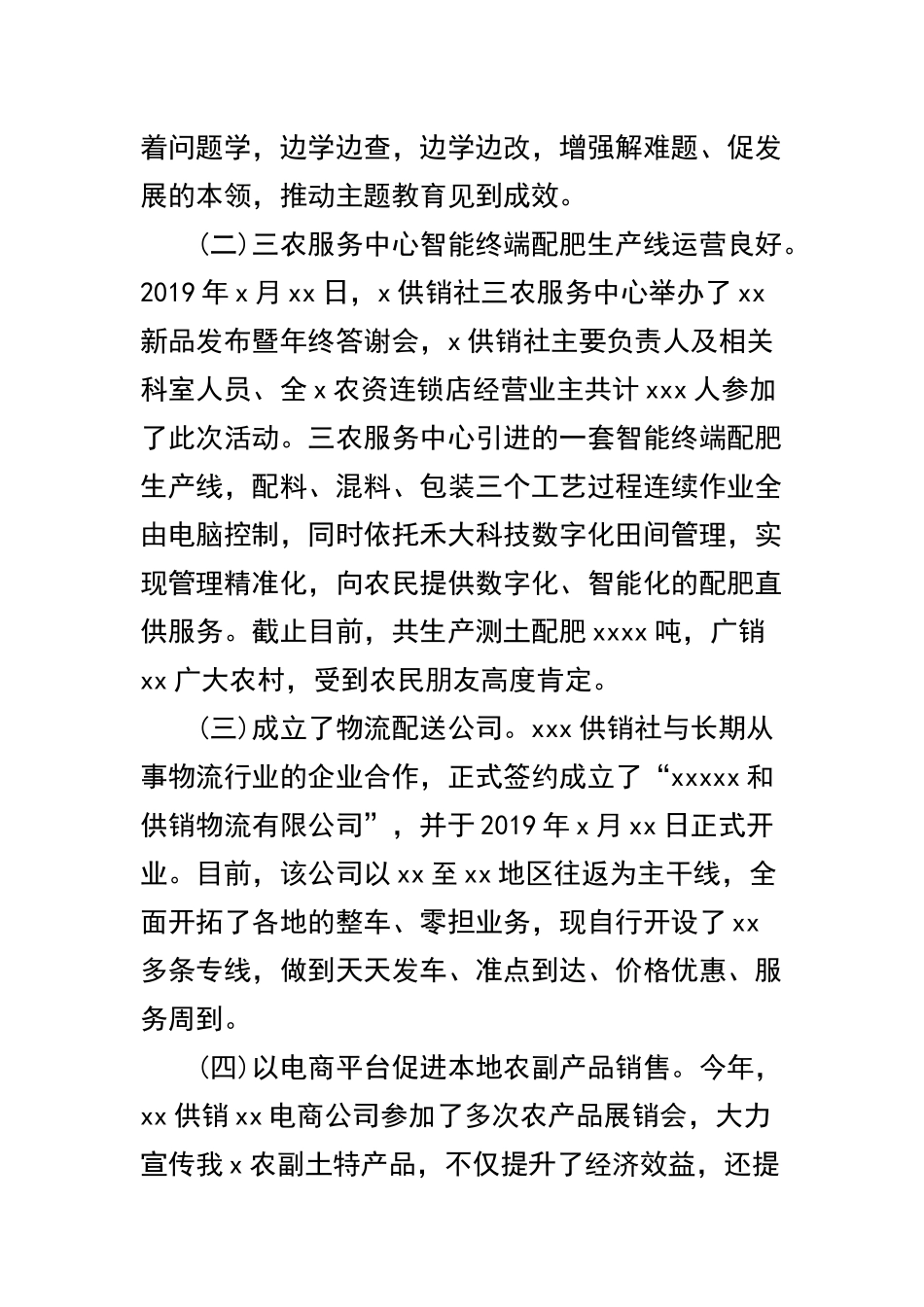 供销社2019年工作总结和2020年工作安排+关于加强基层供销社改革和建的意见.docx_第2页