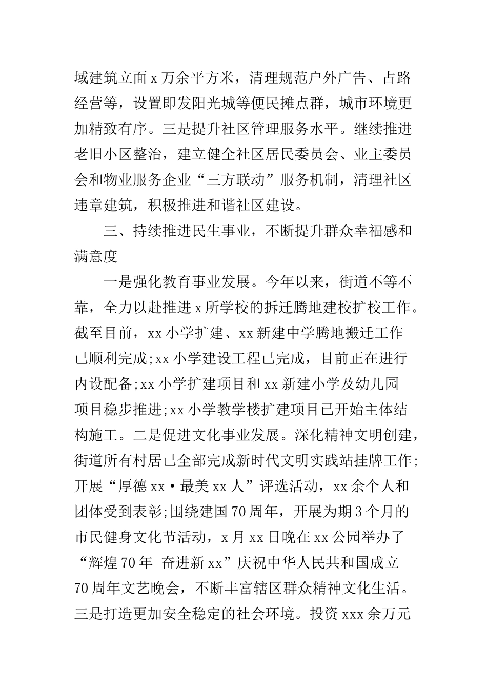 街道办2019年工作总结和2020年工作计划+街道办城乡环境综合整治工作总结.docx_第3页