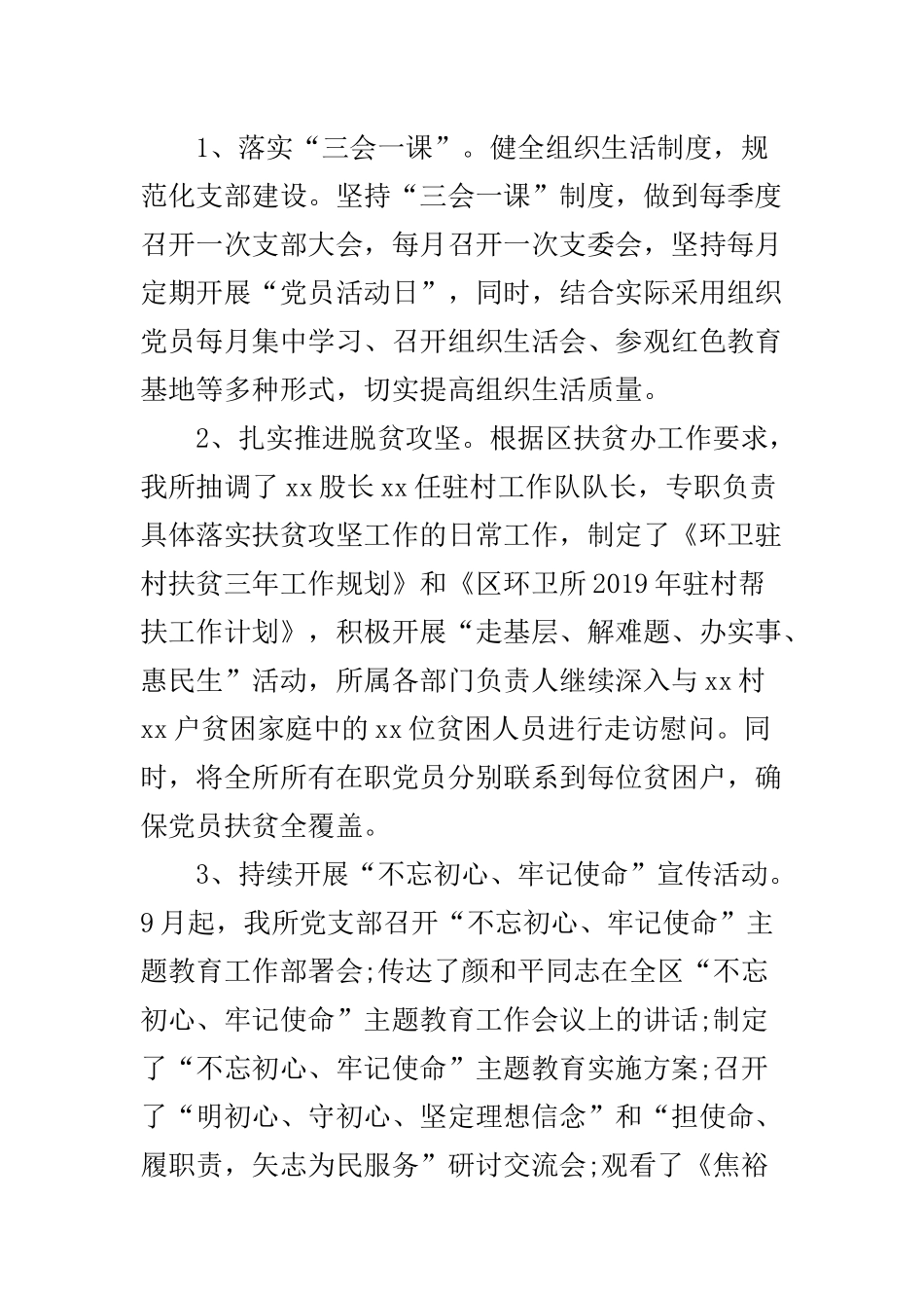 环卫所2019年工作总结及2020年工作计划+环卫所党支部纪律教育学习月活动总结合集.docx_第2页