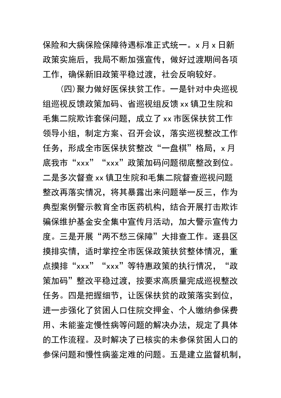 2019年工作总结和2020年工作思路(医疗保障局)+党组书记加强党的政治建设和作风建设公开承诺书.docx_第3页
