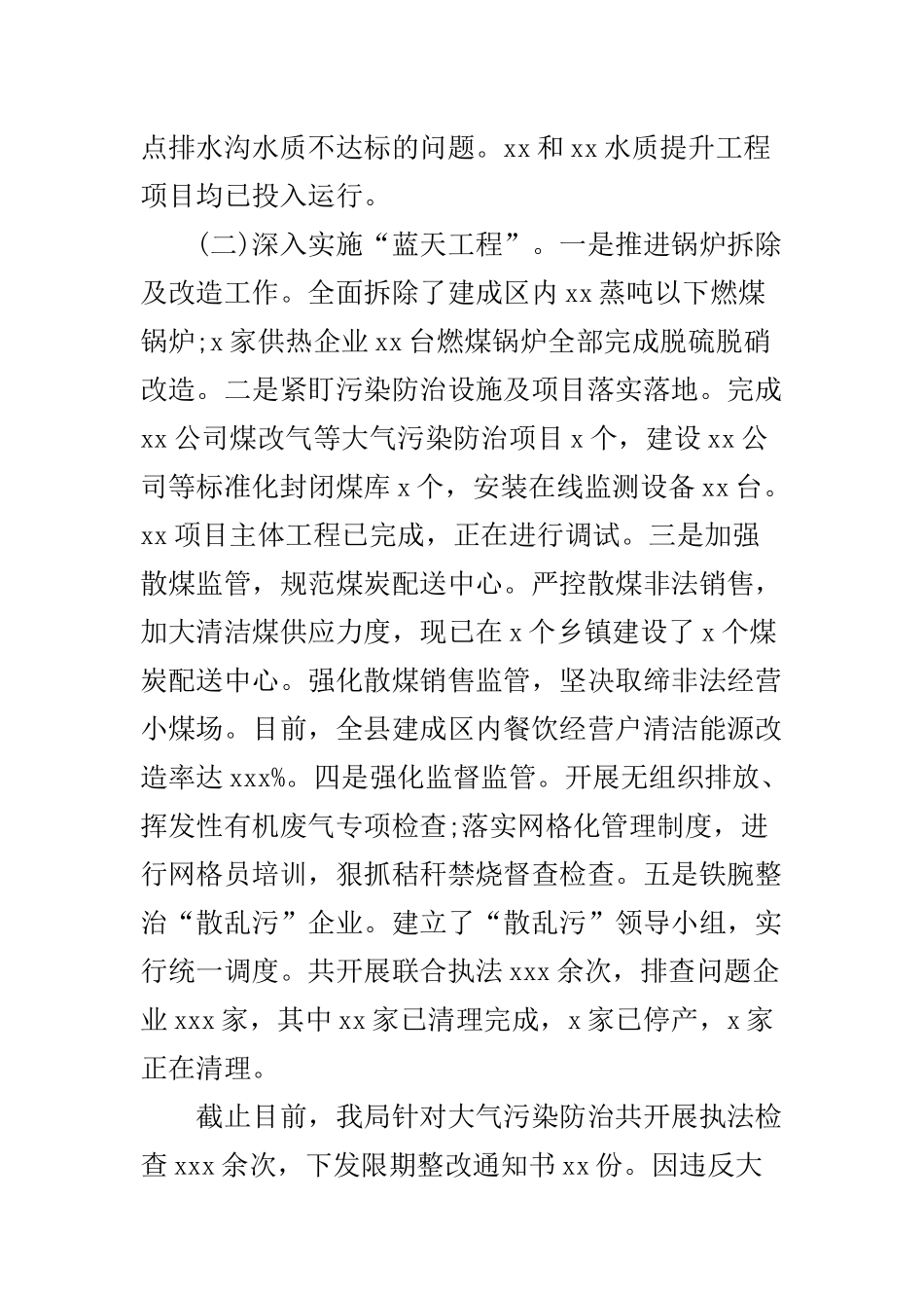 生态环境分局2019年度工作总结暨2020年工作计划+浅谈党员干部的“生态管理”.docx_第2页